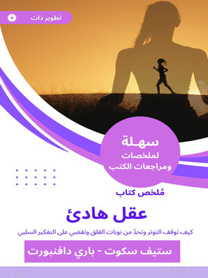 cover image of عقل هادئ